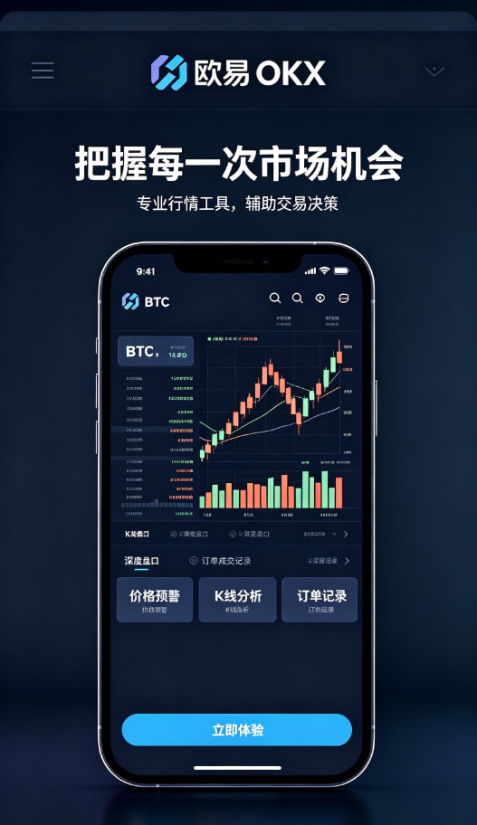 下载欧交易所APP提现与资产安全管理